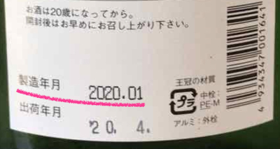 ラベルの製造年月