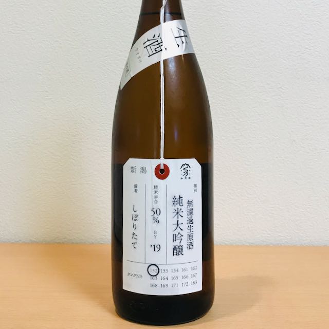 日本酒の苦手克服 荷札酒 純米大吟醸