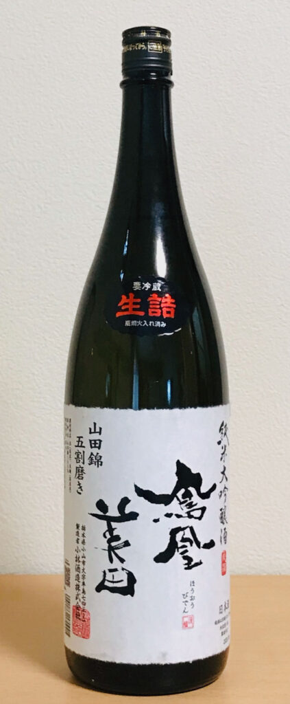 20代の娘が父親へ贈るお勧めの日本酒 鳳凰美田 山田錦 五割磨き