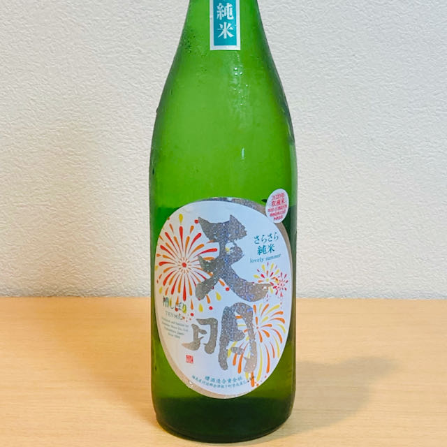 レビュー【純米酒】天明 さらさら純米［福島県］