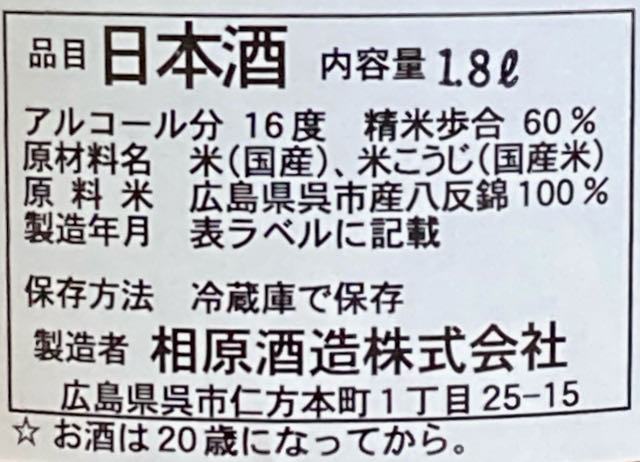 レビュー【純米酒】雨後の月 made in くれ 呉未希米八反錦［広島県］